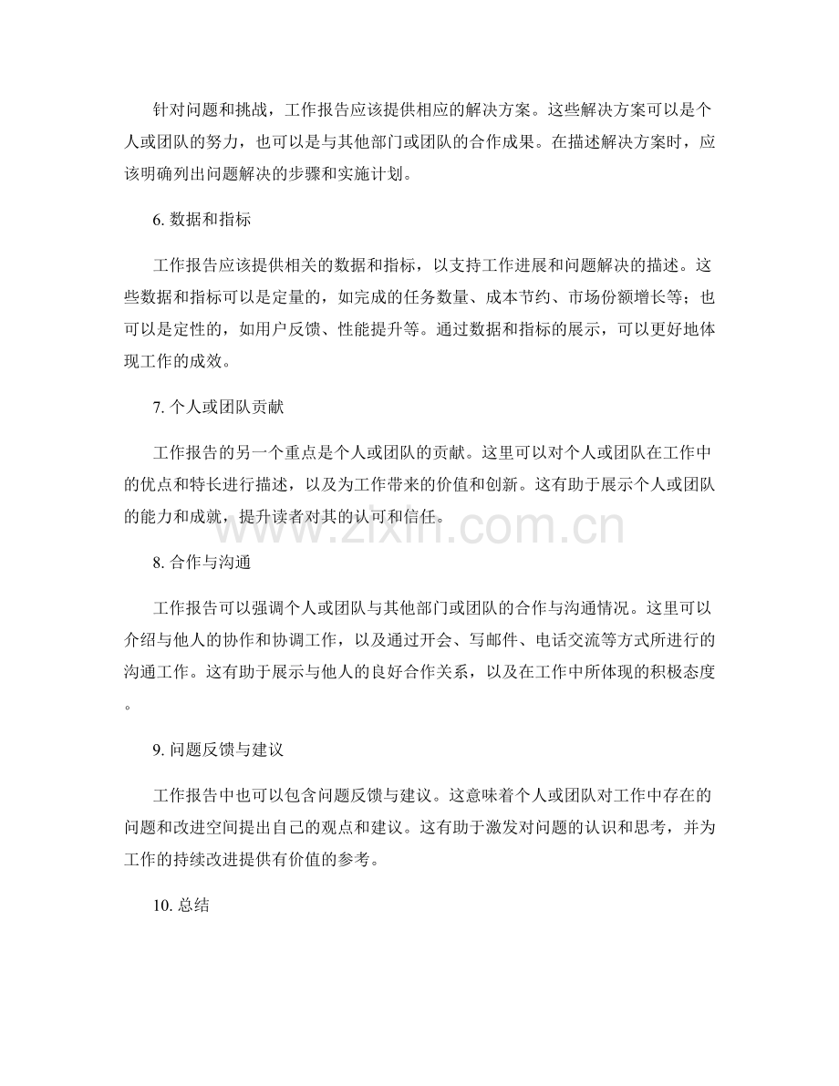 工作报告的内容要素与重点呈现.docx_第2页