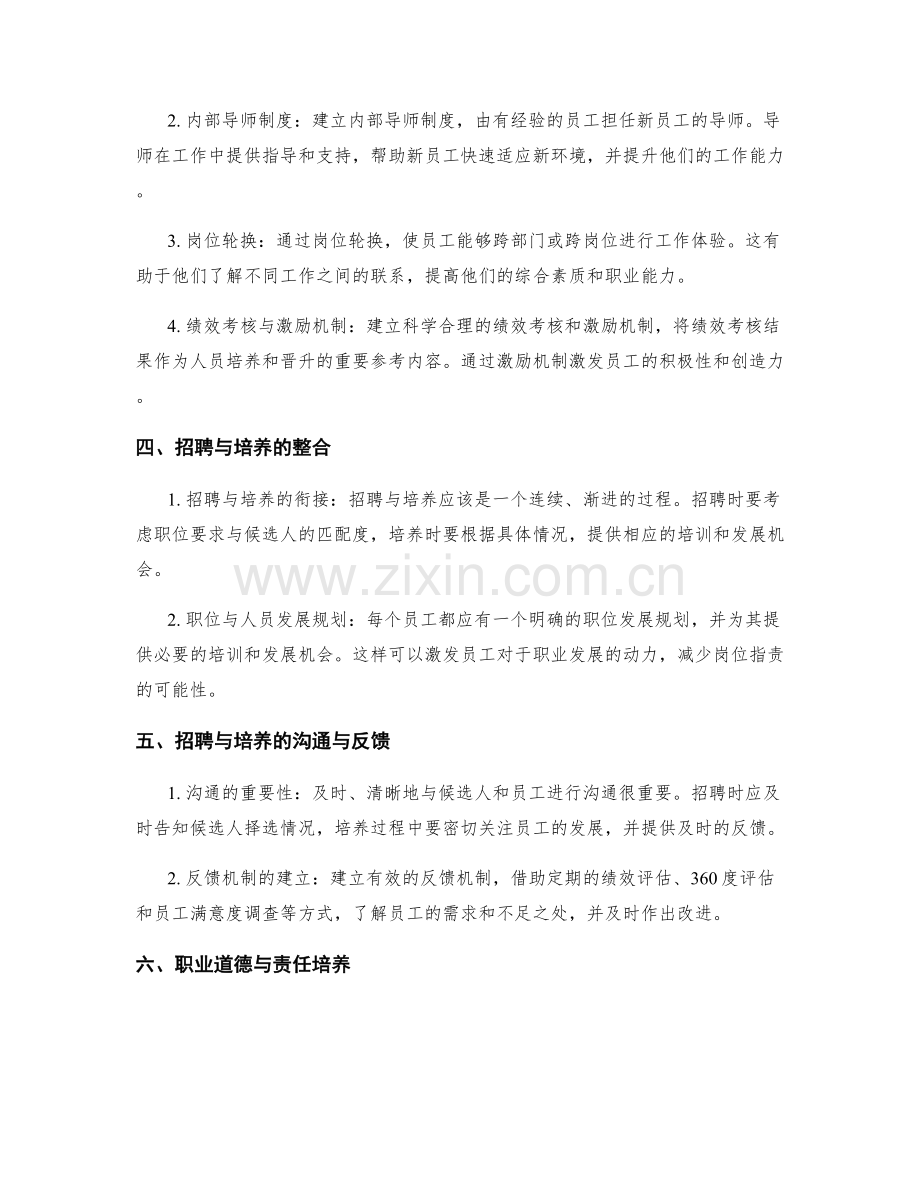 岗位职责中的职位招聘与人员培养建议.docx_第2页