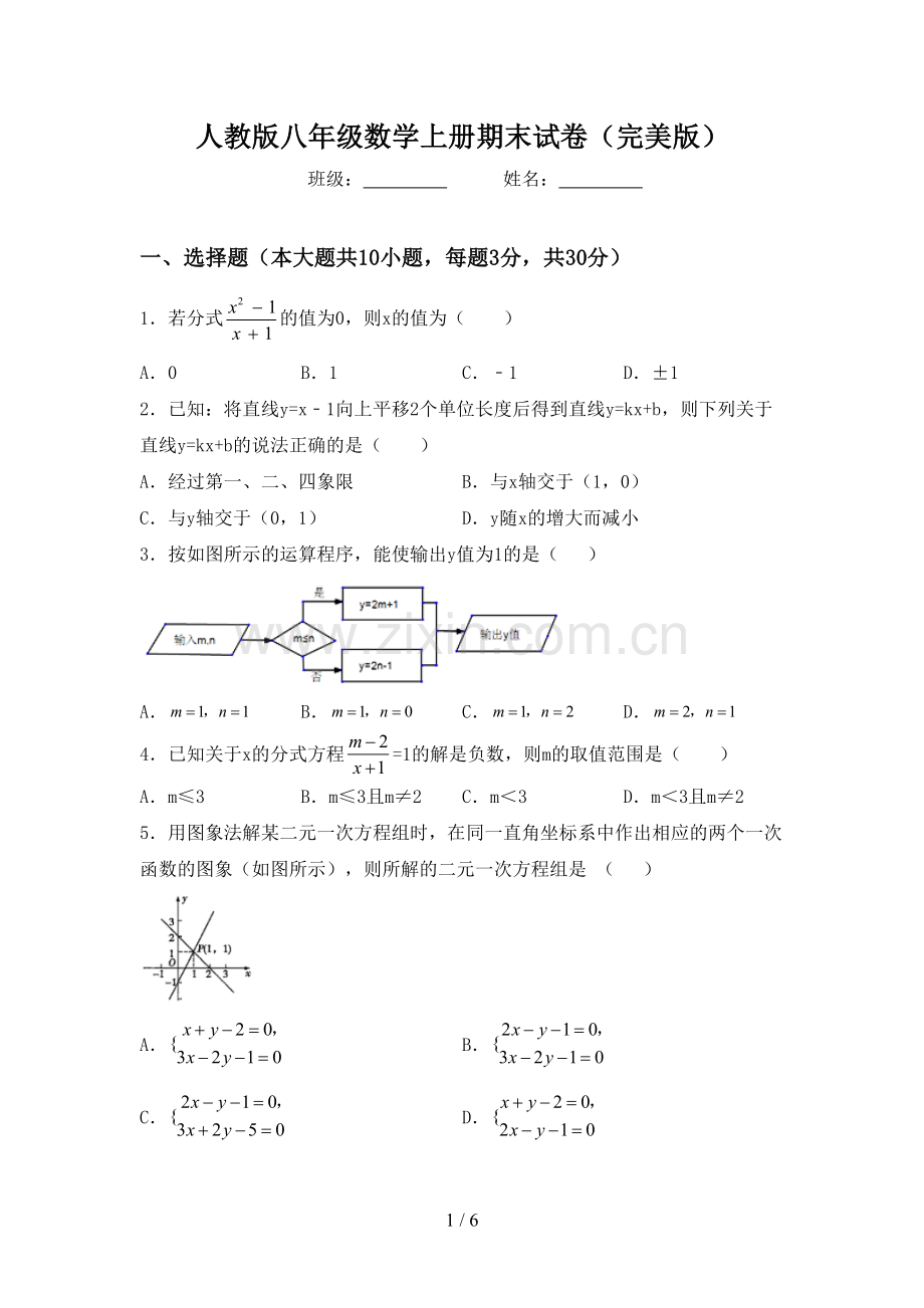 人教版八年级数学上册期末试卷.doc_第1页