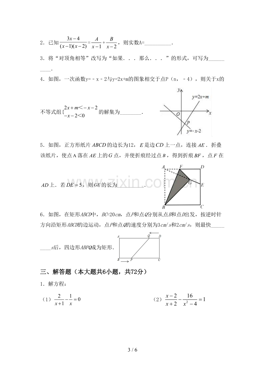 人教版八年级数学上册期末试卷.doc_第3页