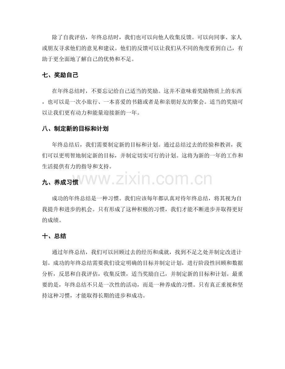 年终总结的成功案例与方法分享.docx_第2页