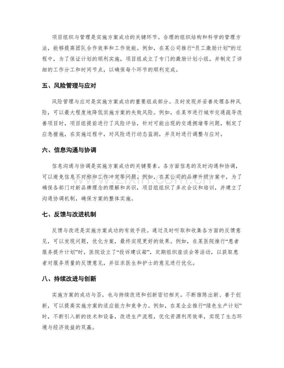 实施方案的成功案例分析与启示.docx_第2页