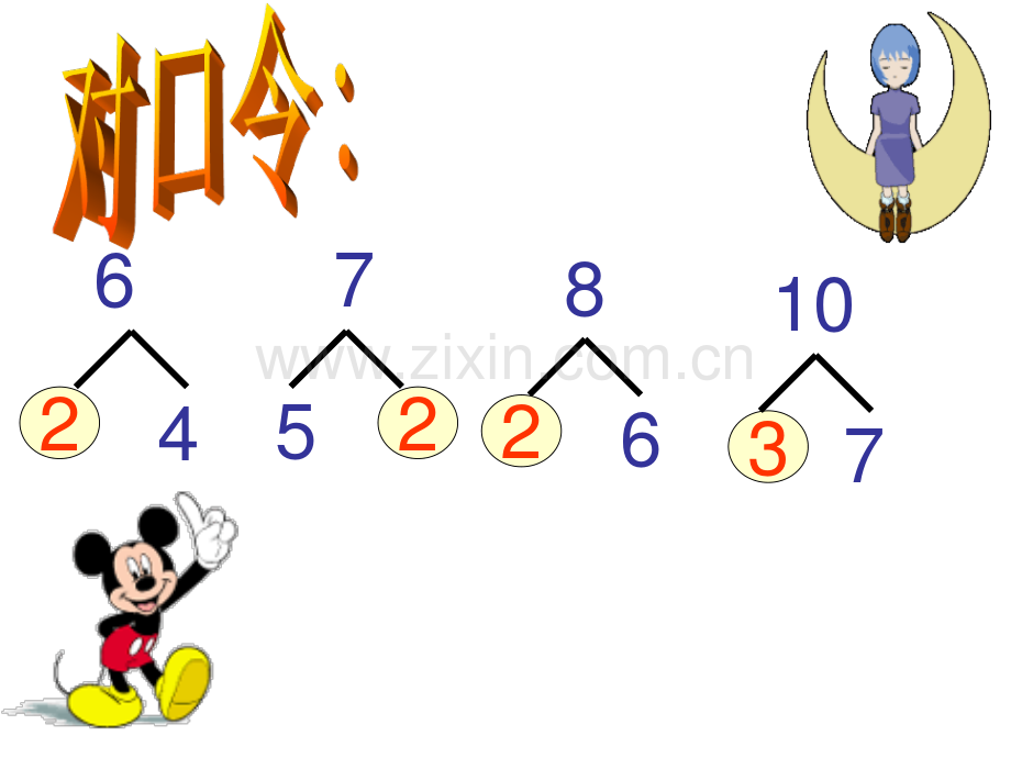 一年级数学填未知数.pdf_第3页