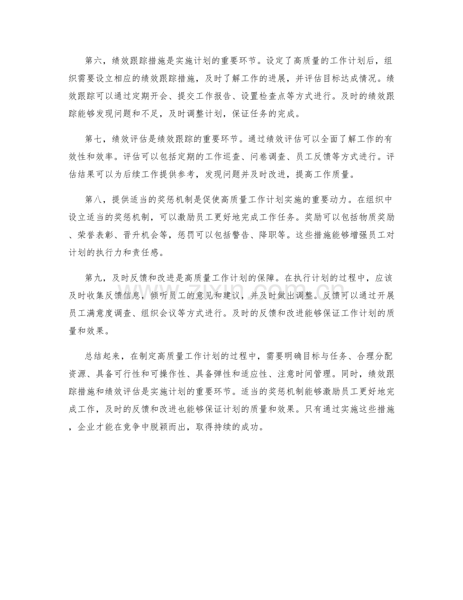 高质量工作计划的编制与绩效跟踪措施.docx_第2页