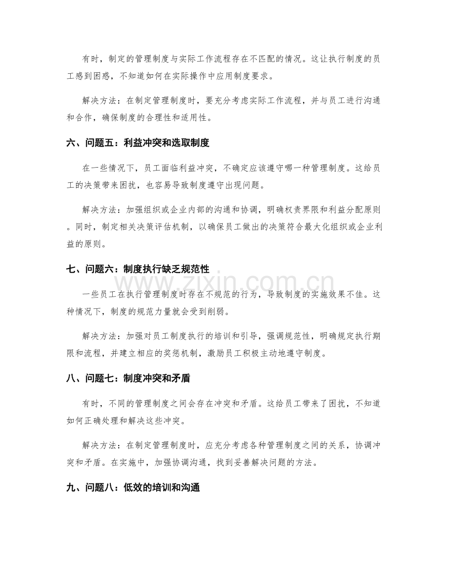 管理制度遵守中的常见问题与解决方法.docx_第2页