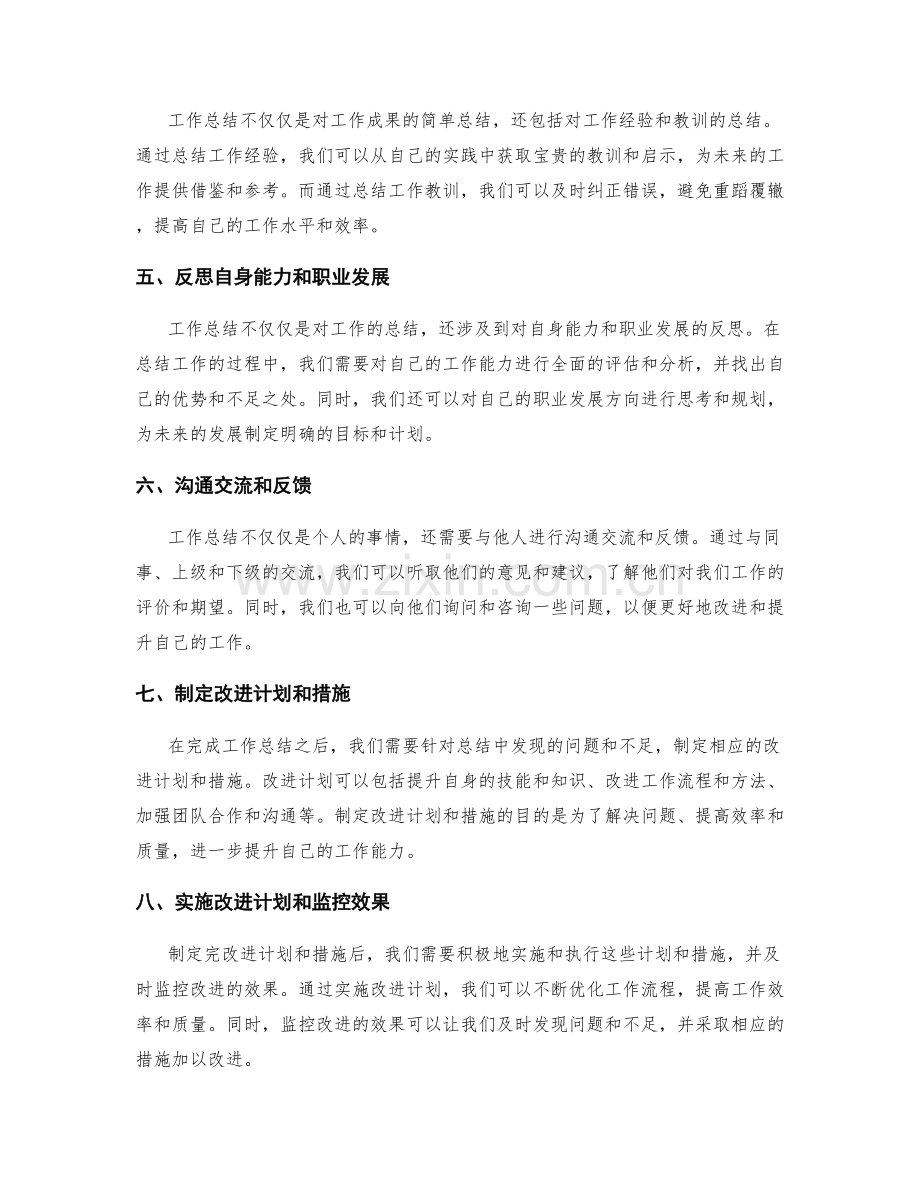 工作总结的关键议题分析.docx_第2页