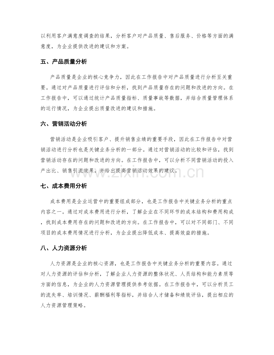 工作报告中的关键业务分析.docx_第2页