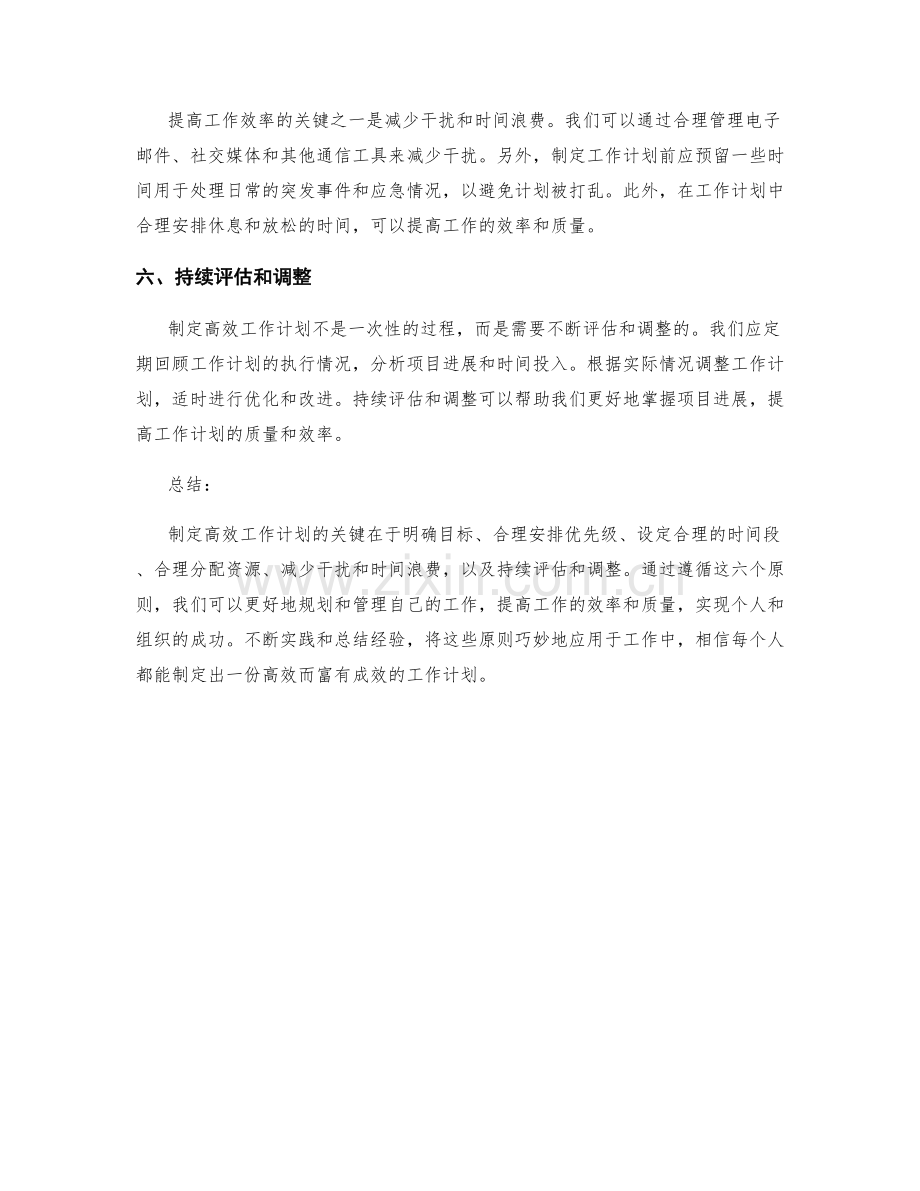 助你制定高效工作计划的六个原则.docx_第2页