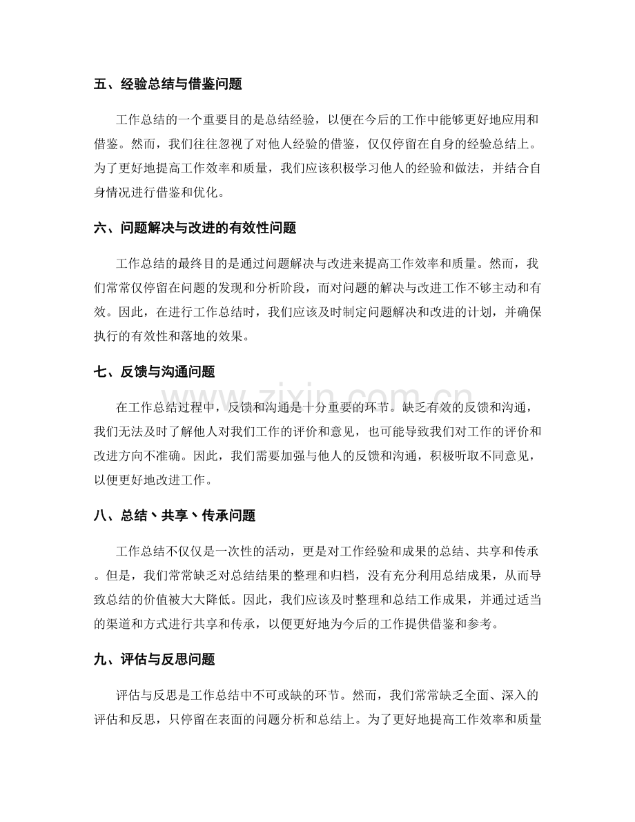 工作总结的关键问题剖析.docx_第2页