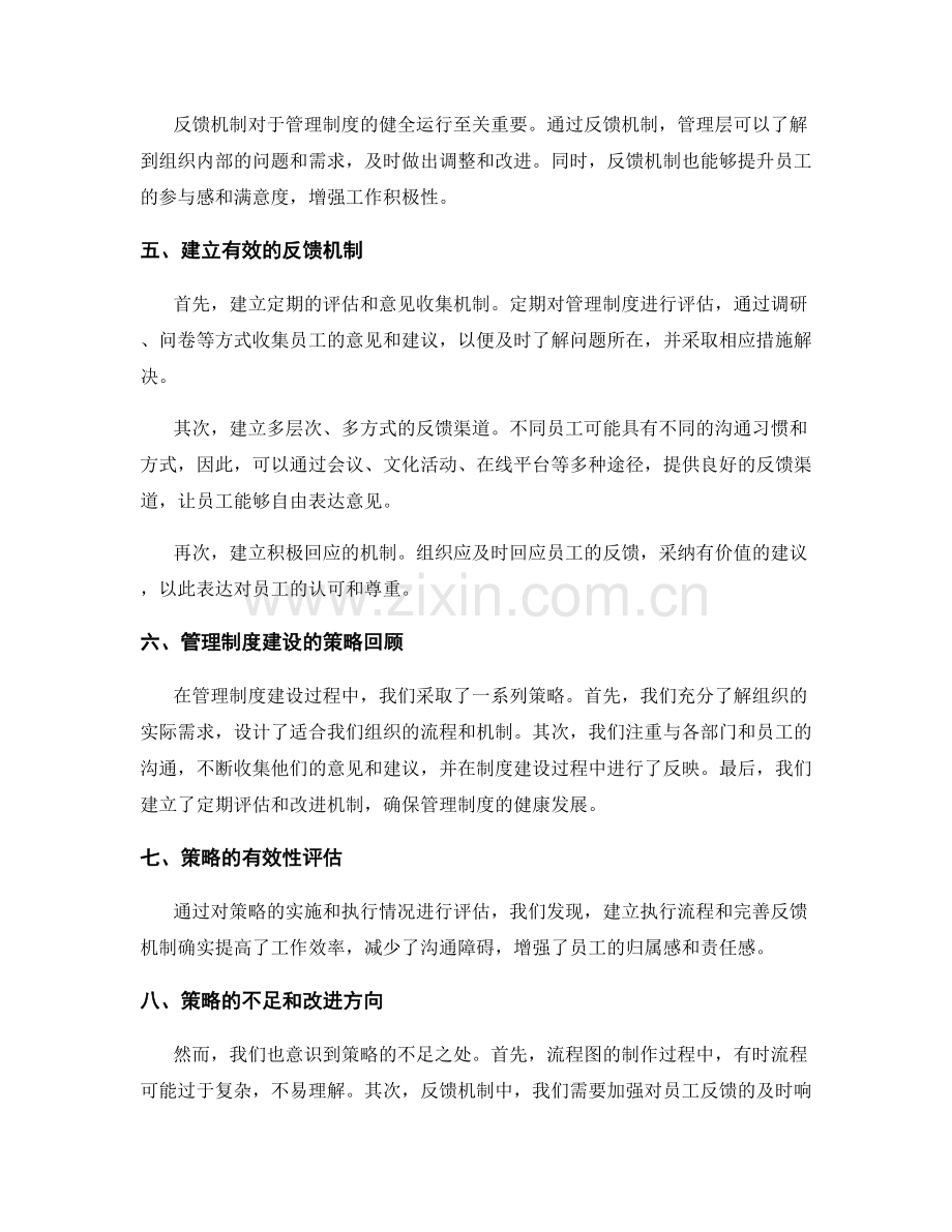 管理制度的执行流程与反馈机制建立与完善策略回顾反思总结.docx_第2页