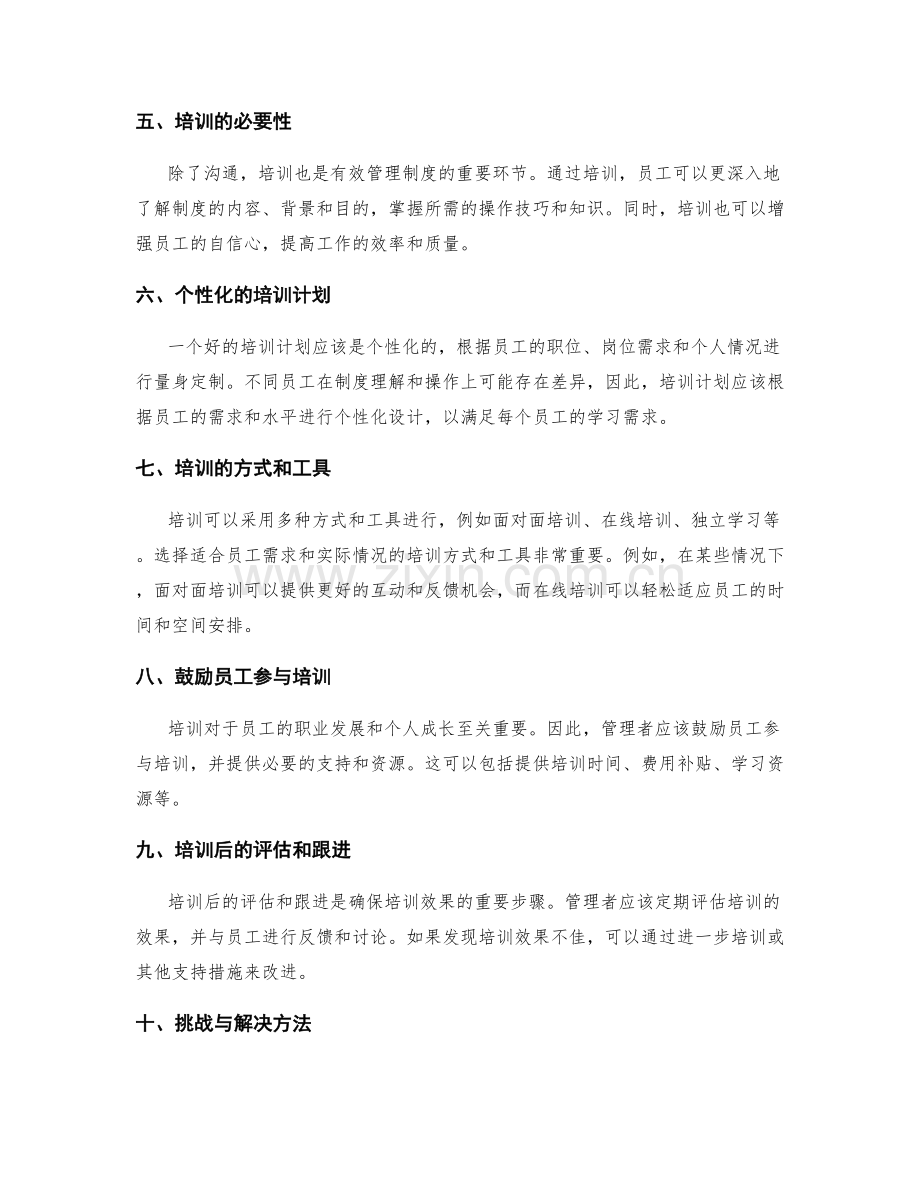 有效管理制度的沟通与培训.docx_第2页