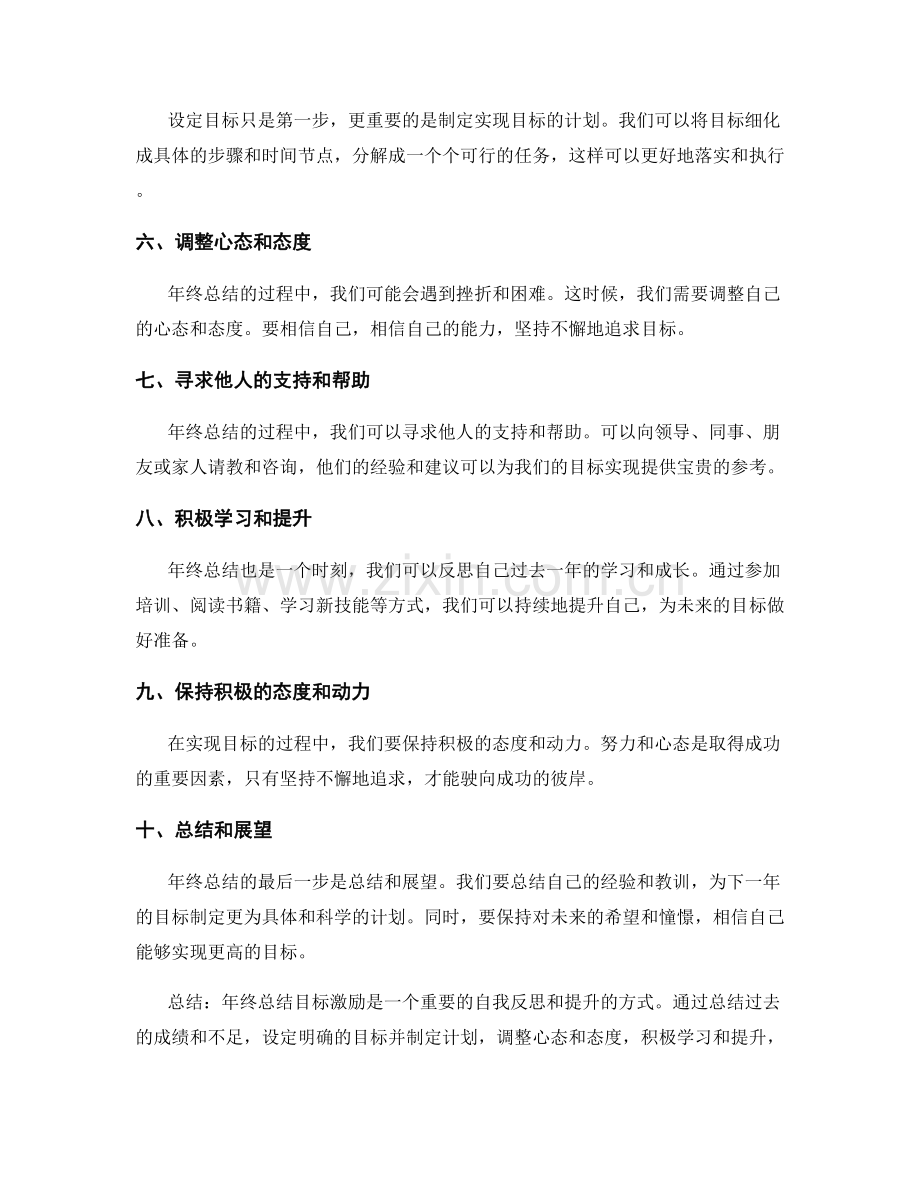 年终总结目标激励.docx_第2页