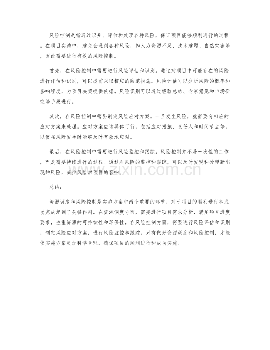 实施方案中的资源调度与风险控制.docx_第2页