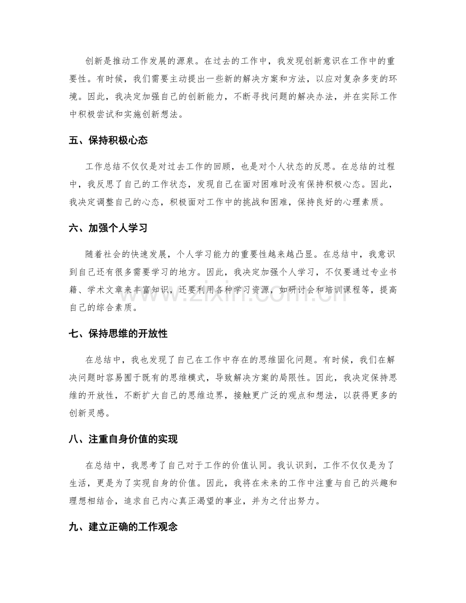 工作总结中的思考和感悟.docx_第2页