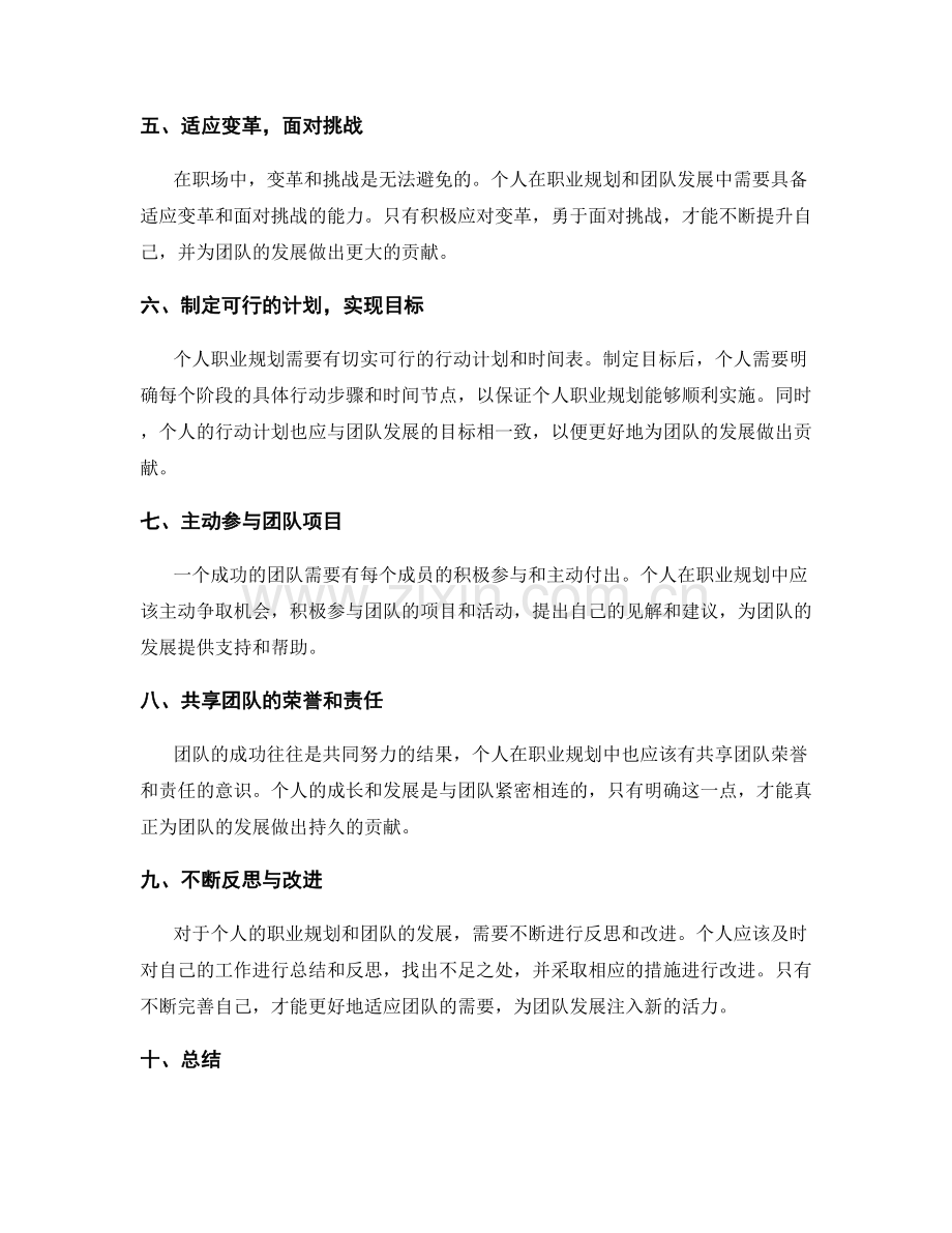 年终总结中个人职业规划与团队发展的衔接.docx_第2页