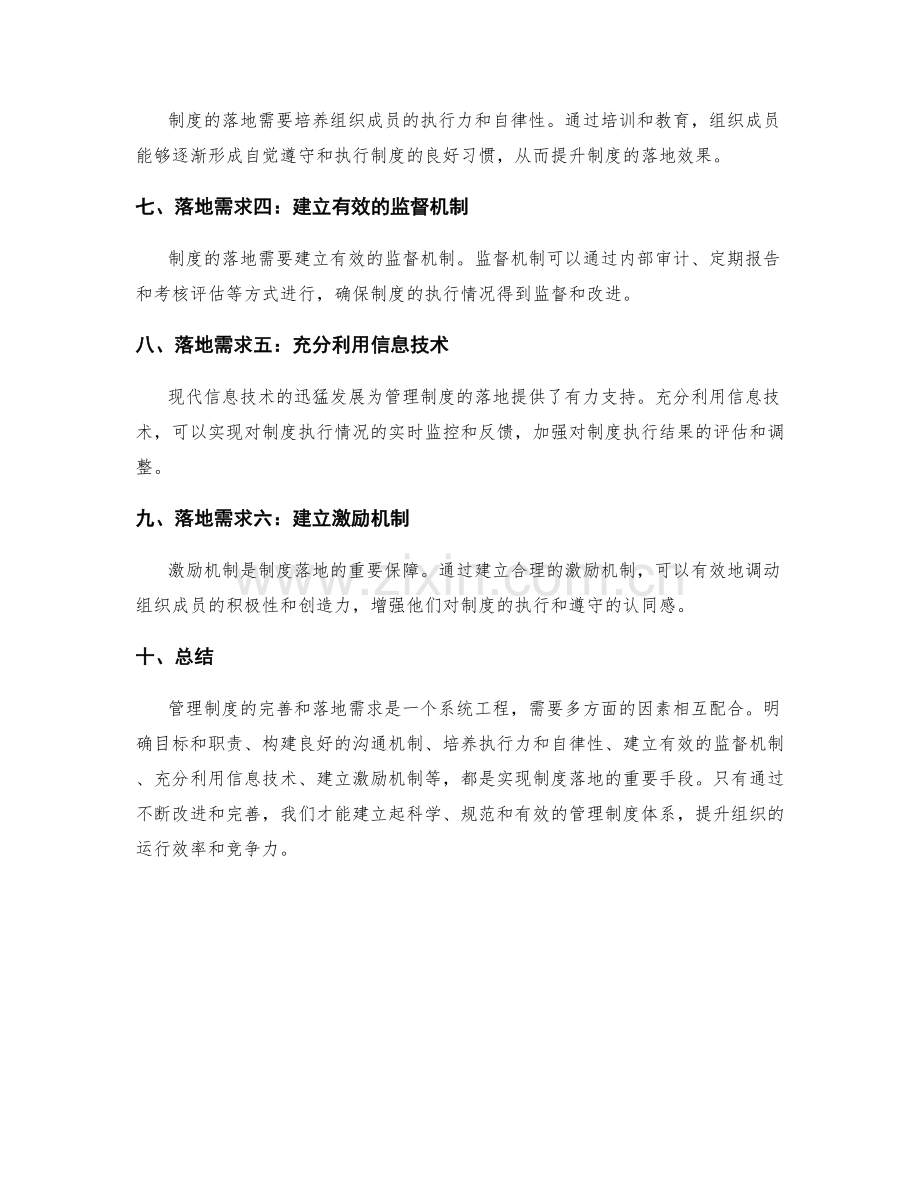 管理制度的完善和落地需求.docx_第2页