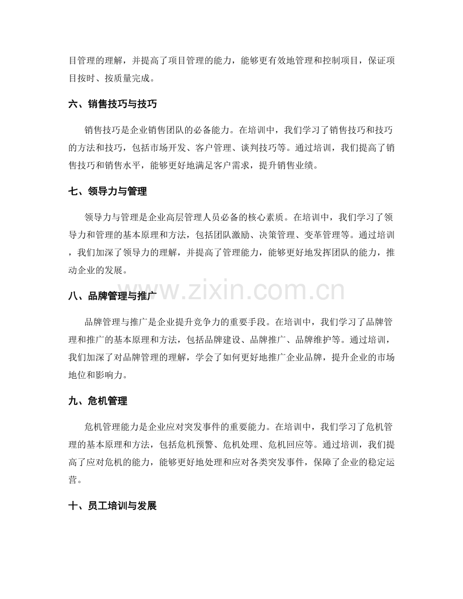 年终总结的重点培训内容.docx_第2页