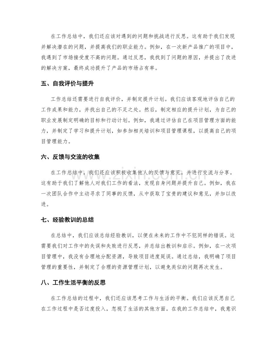 工作总结的重要内容与事例解析.docx_第2页