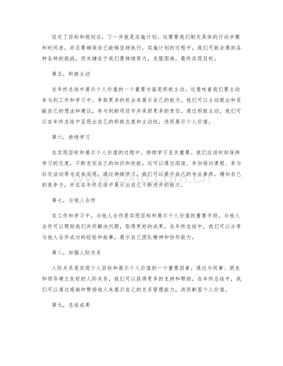 年终总结的目标达成与个人价值展示.docx_第2页