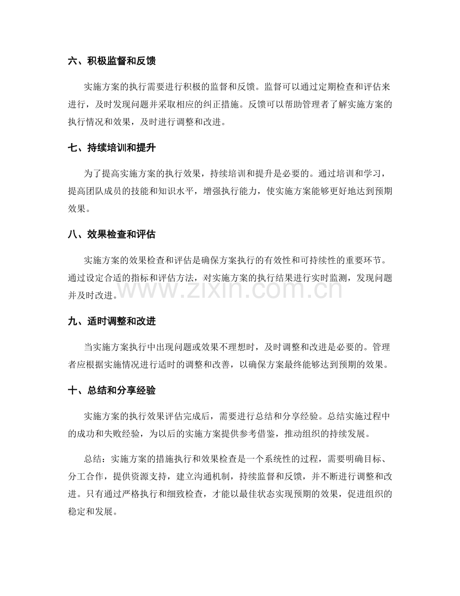 实施方案的措施执行和效果检查.docx_第2页