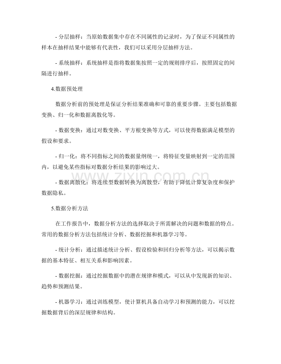 数据分析在工作报告中的数据清洗与分析方法.docx_第2页