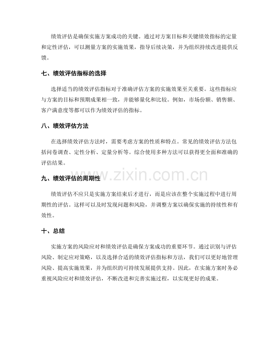 实施方案的风险应对和绩效评估.docx_第2页