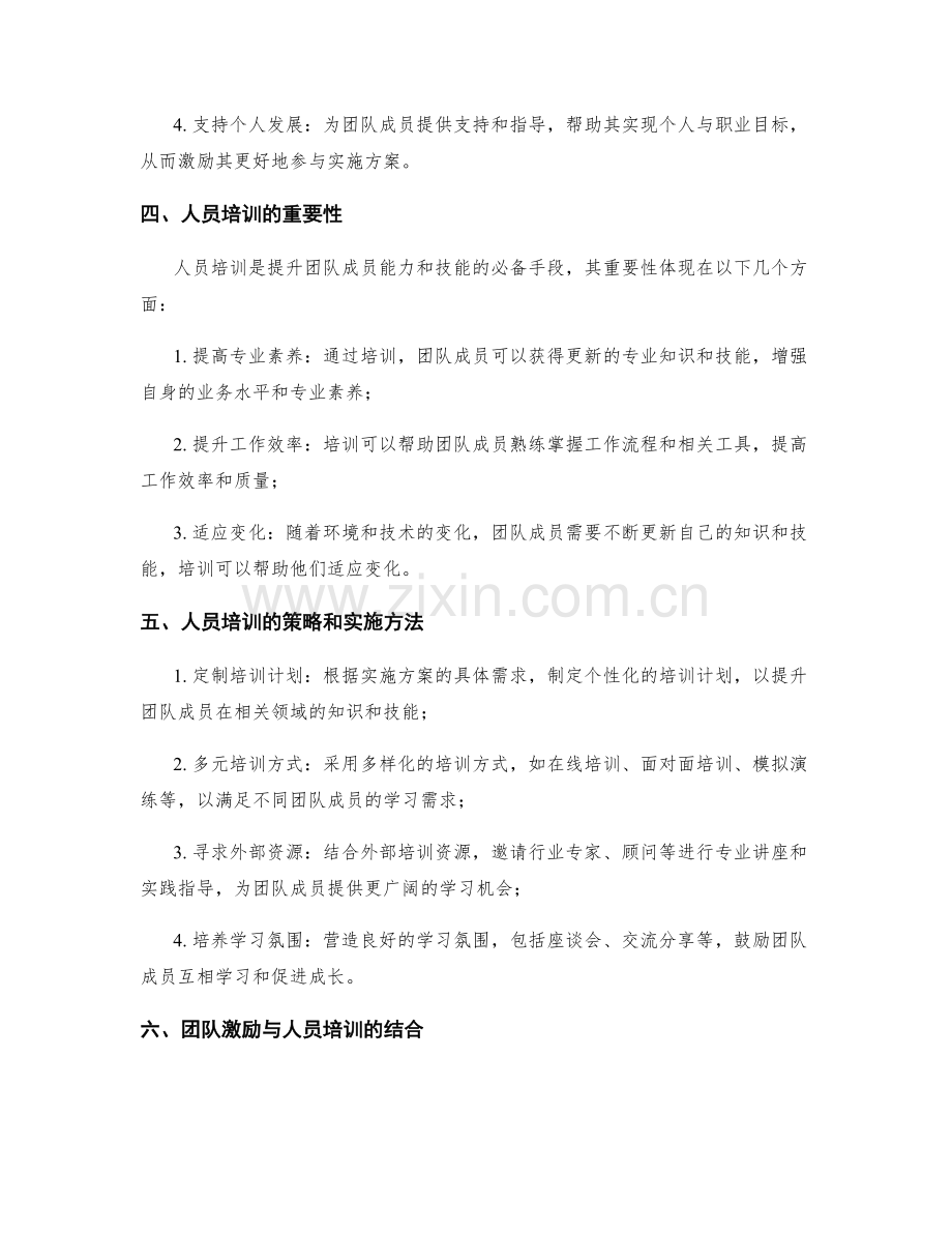 实施方案中的团队激励与人员培训.docx_第2页