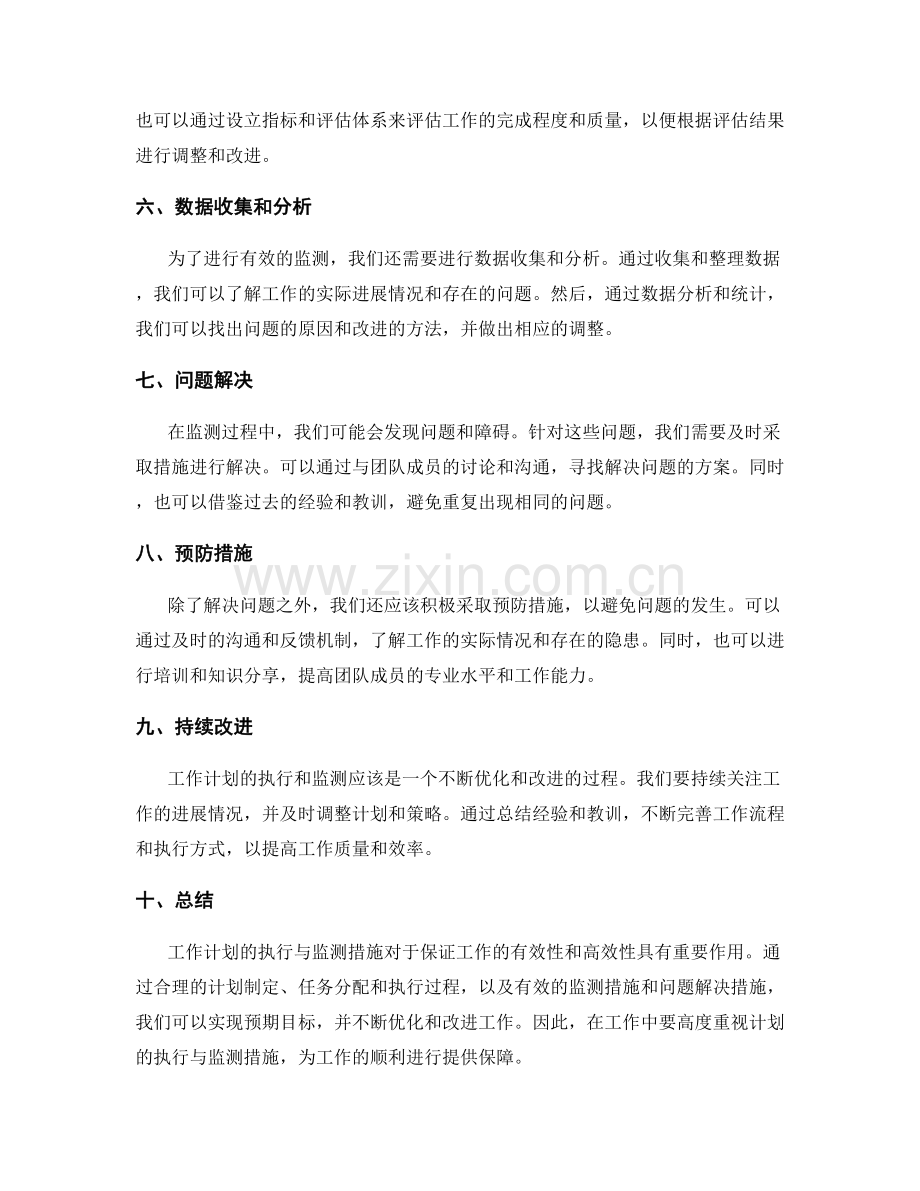 工作计划的执行与监测措施.docx_第2页