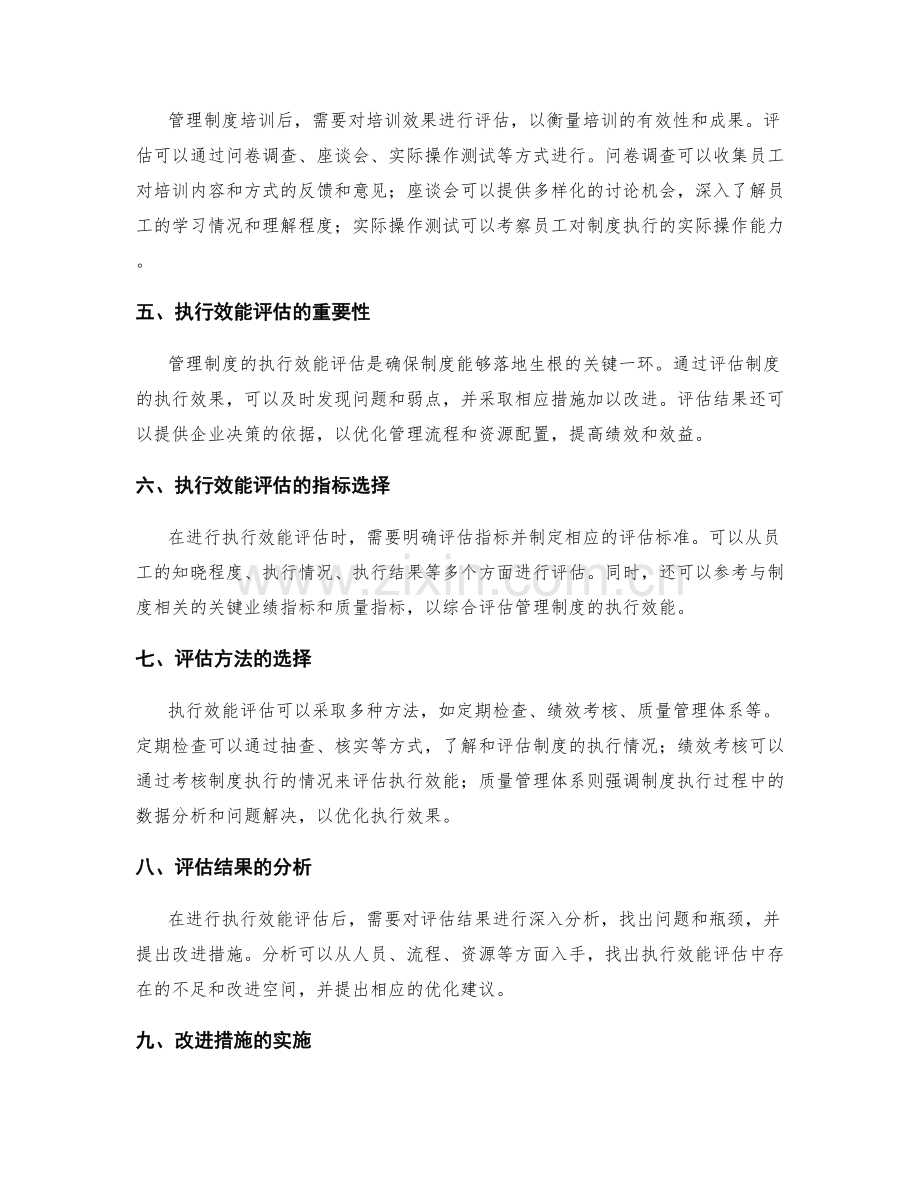 管理制度的培训与执行效能评估.docx_第2页