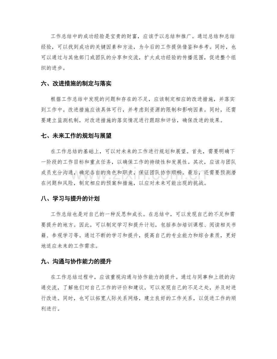 工作总结的归纳总结与前瞻展望.docx_第2页