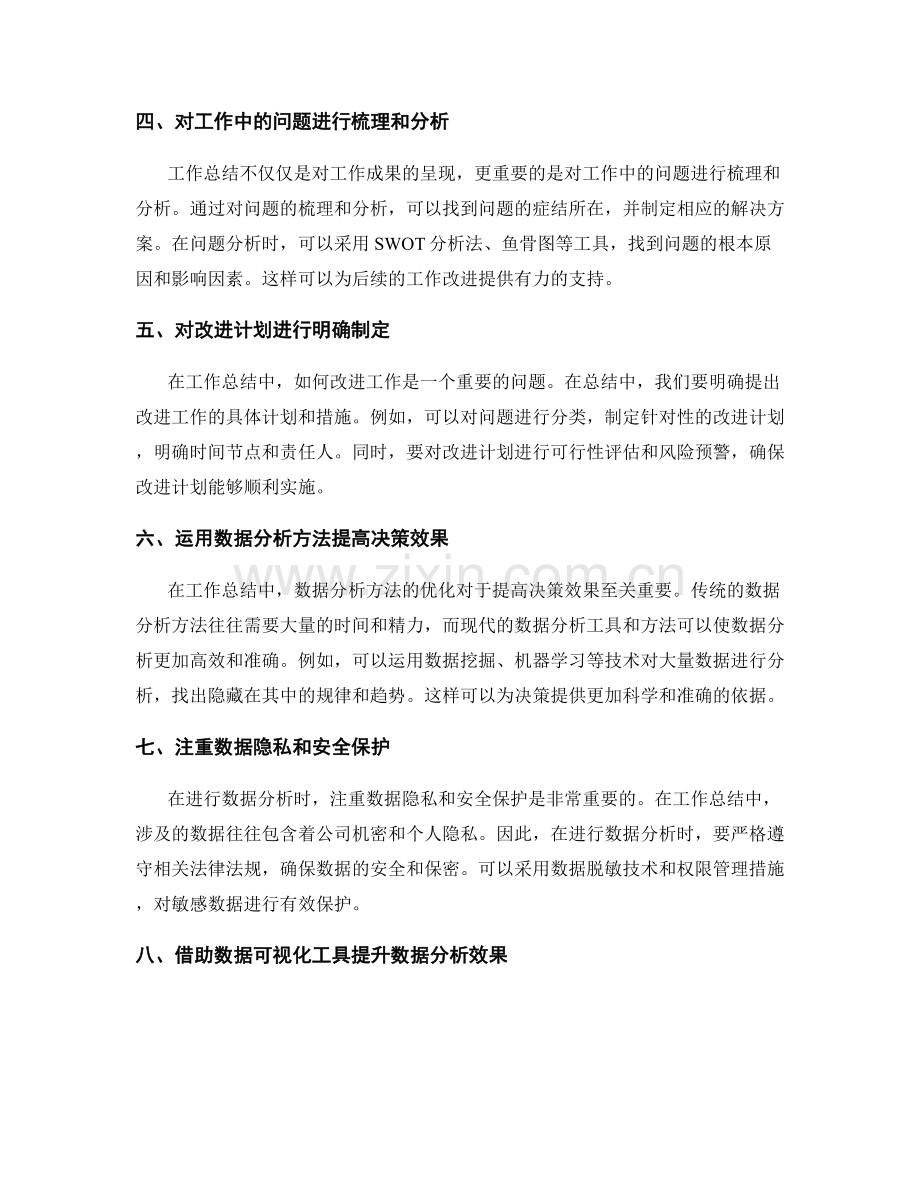 工作总结的关键信息呈现与数据分析方法优化.docx_第2页