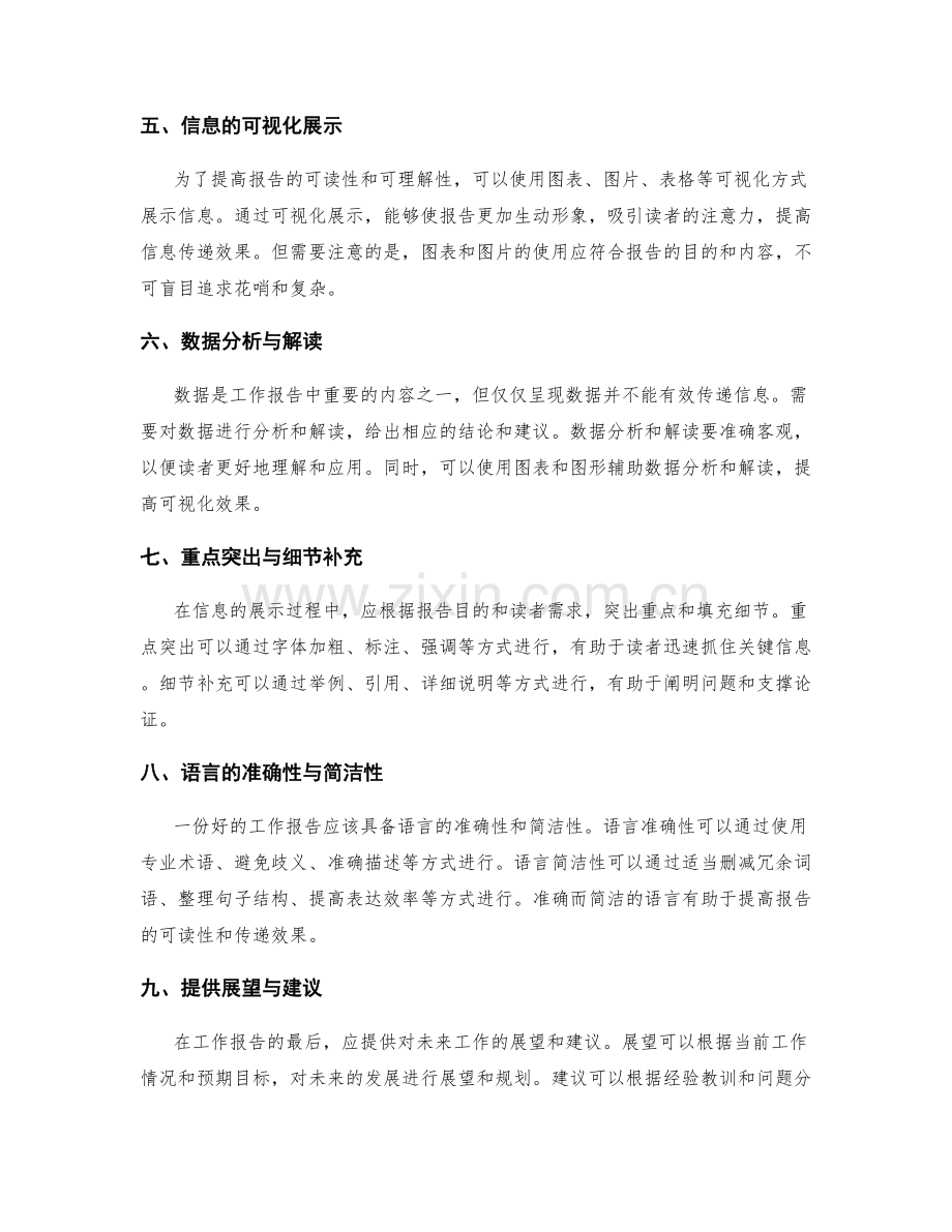 工作报告的信息分类与内容展示.docx_第2页