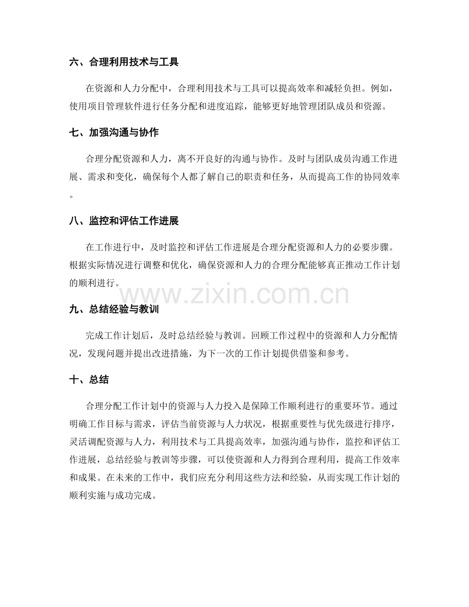 合理分配工作计划中的资源与人力投入.docx_第2页