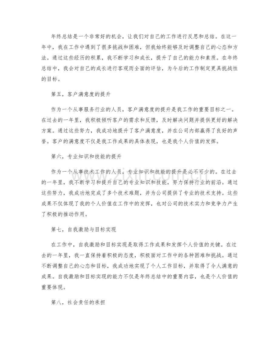 年终总结中的工作成果与个人价值发挥.docx_第2页