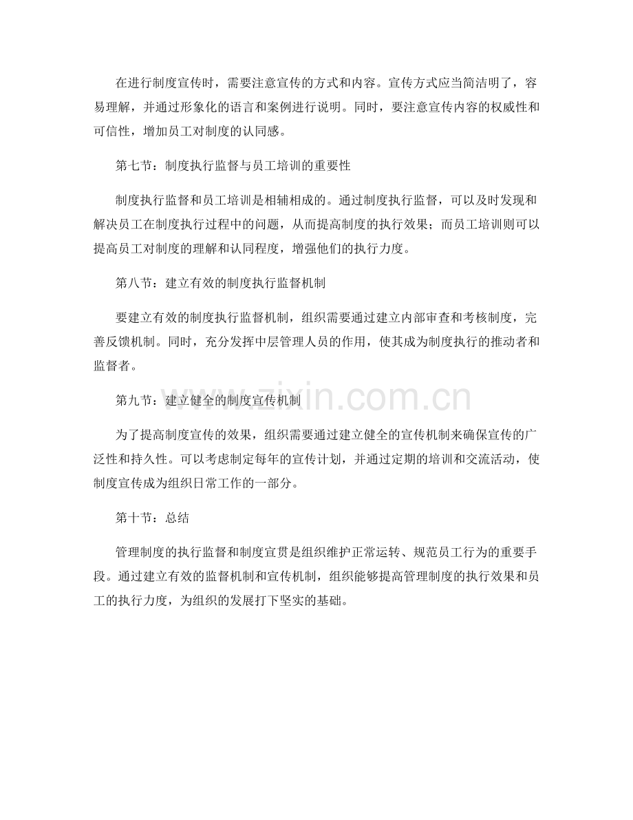 管理制度的执行监督与制度宣贯.docx_第2页