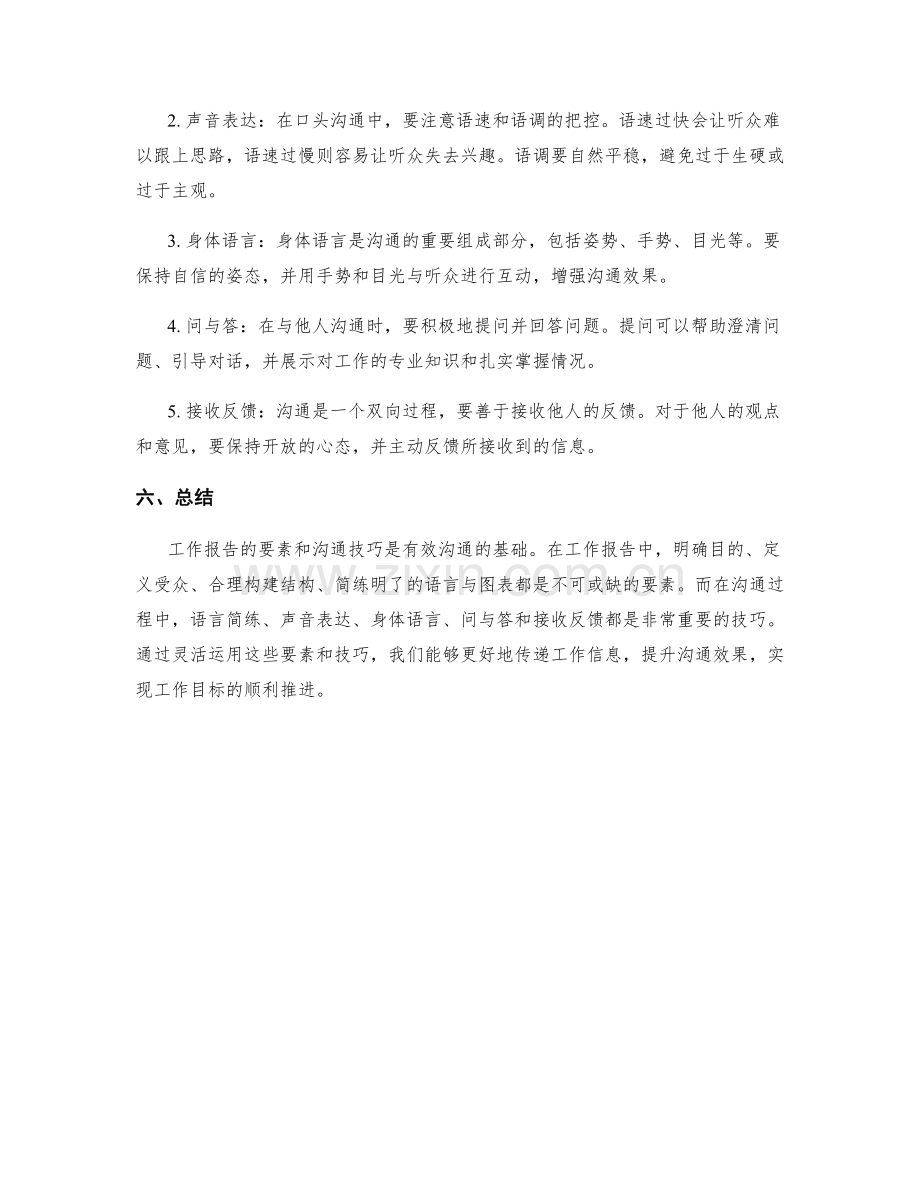 工作报告的要素与沟通技巧.docx_第2页