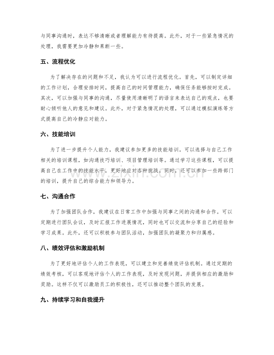 工作总结的重点回顾与业务优化改进建议.docx_第2页