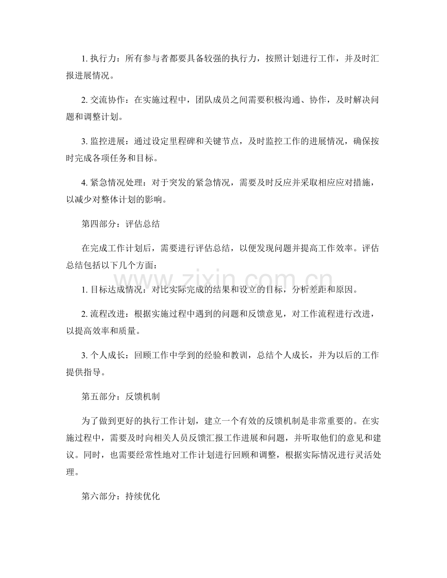 务实的工作计划执行方案.docx_第2页