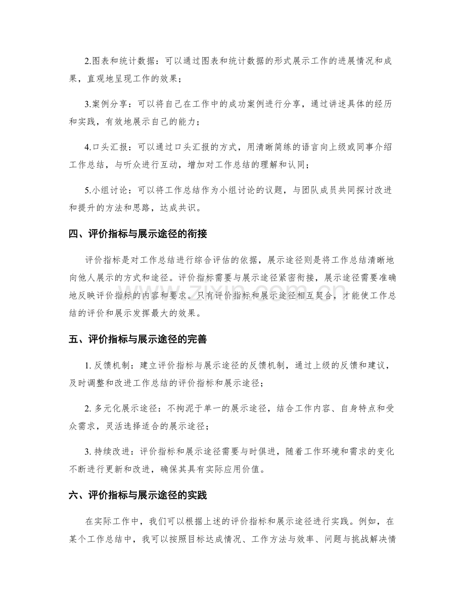 完善工作总结的评价指标与展示途径.docx_第2页