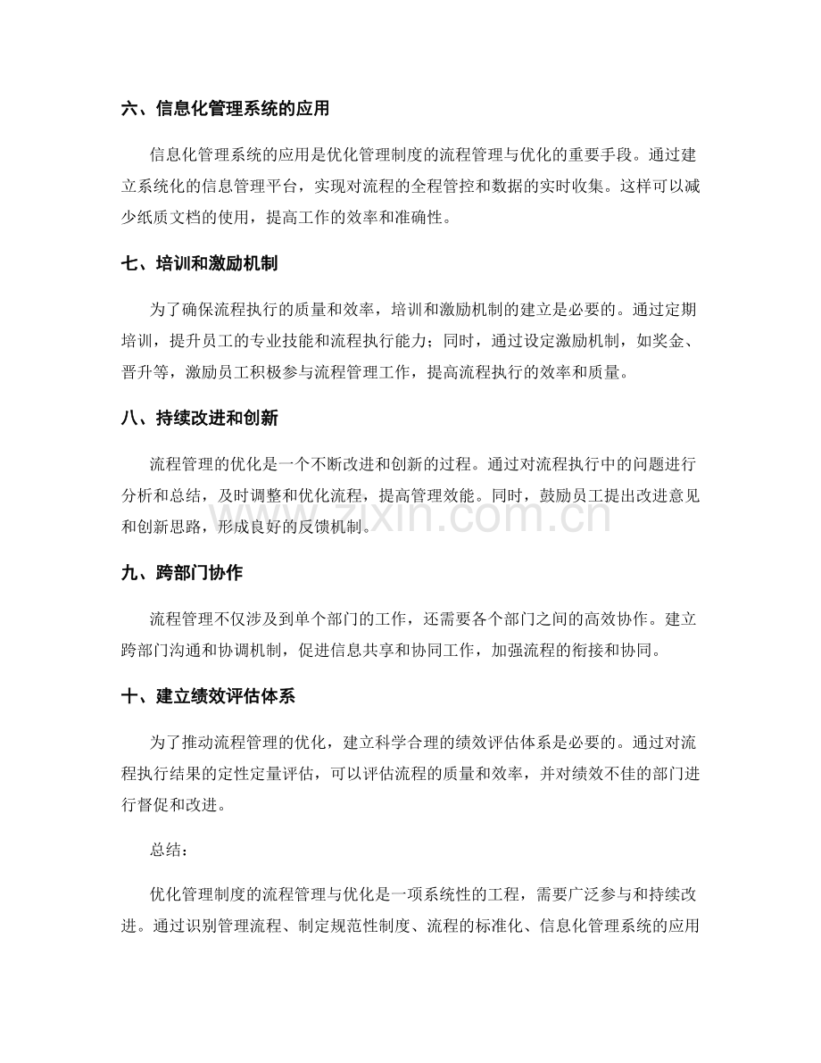 优化管理制度的流程管理与优化.docx_第2页