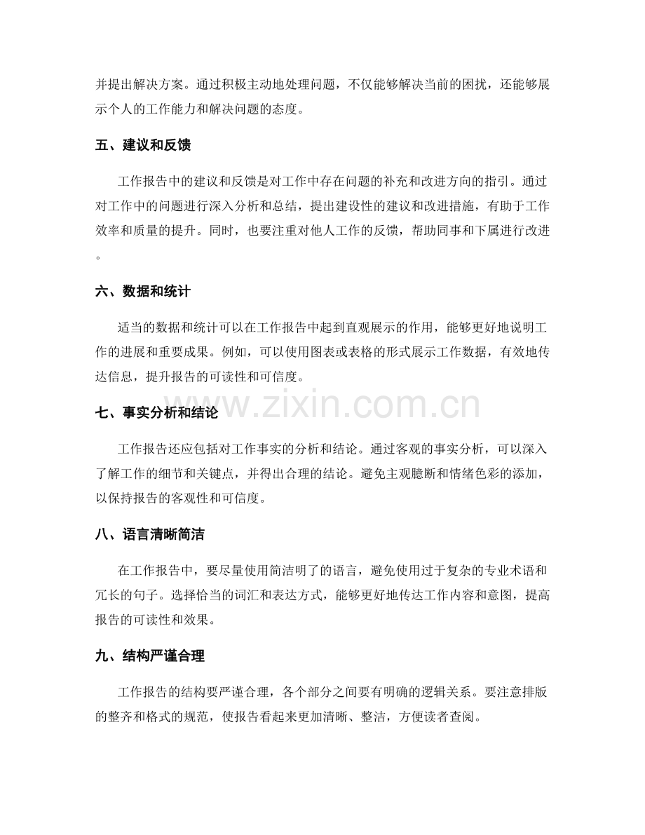 有效工作报告的组织结构与表达技巧.docx_第2页