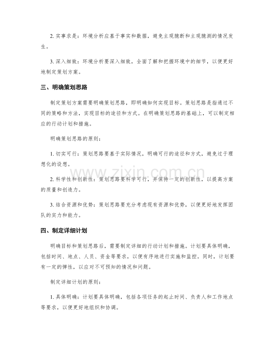 制定策划方案的目标和指导原则.docx_第2页