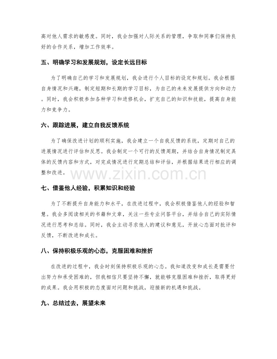 年终总结的自我反省与改进.docx_第2页