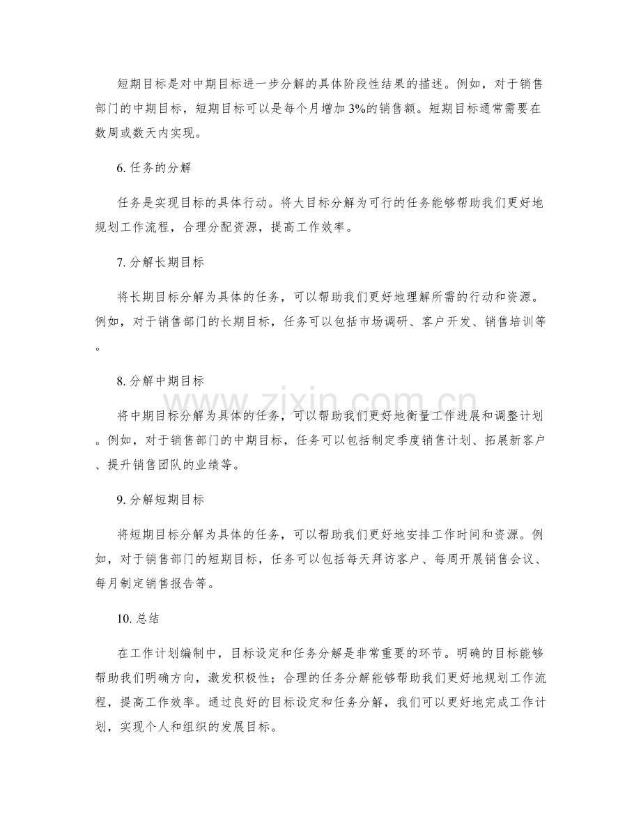 工作计划编制中的目标设定与任务分解.docx_第2页