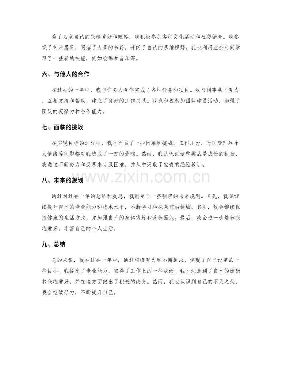 年终总结的重点突出和目标达成情况.docx_第2页