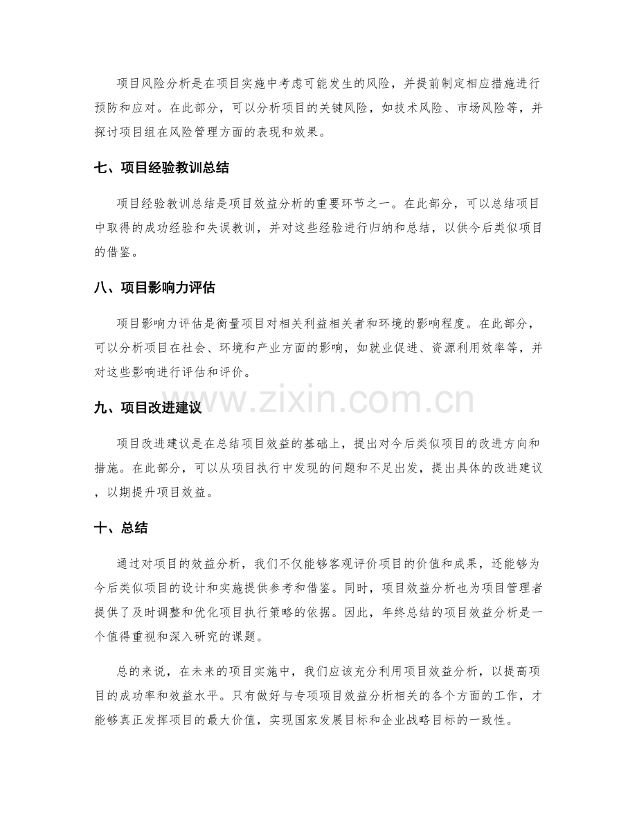 年终总结的项目效益分析.docx_第2页