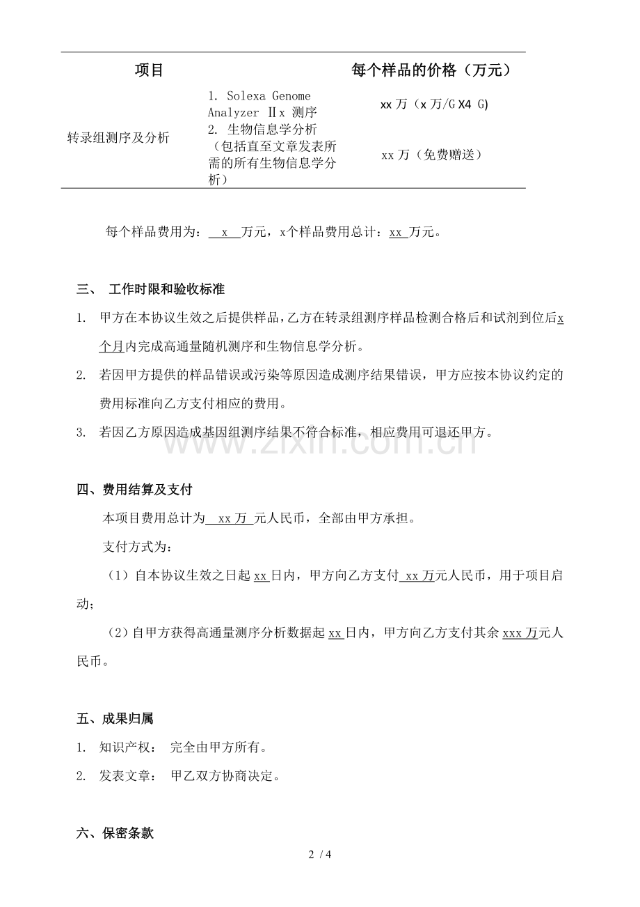 转录组测序合作协议.docx_第2页