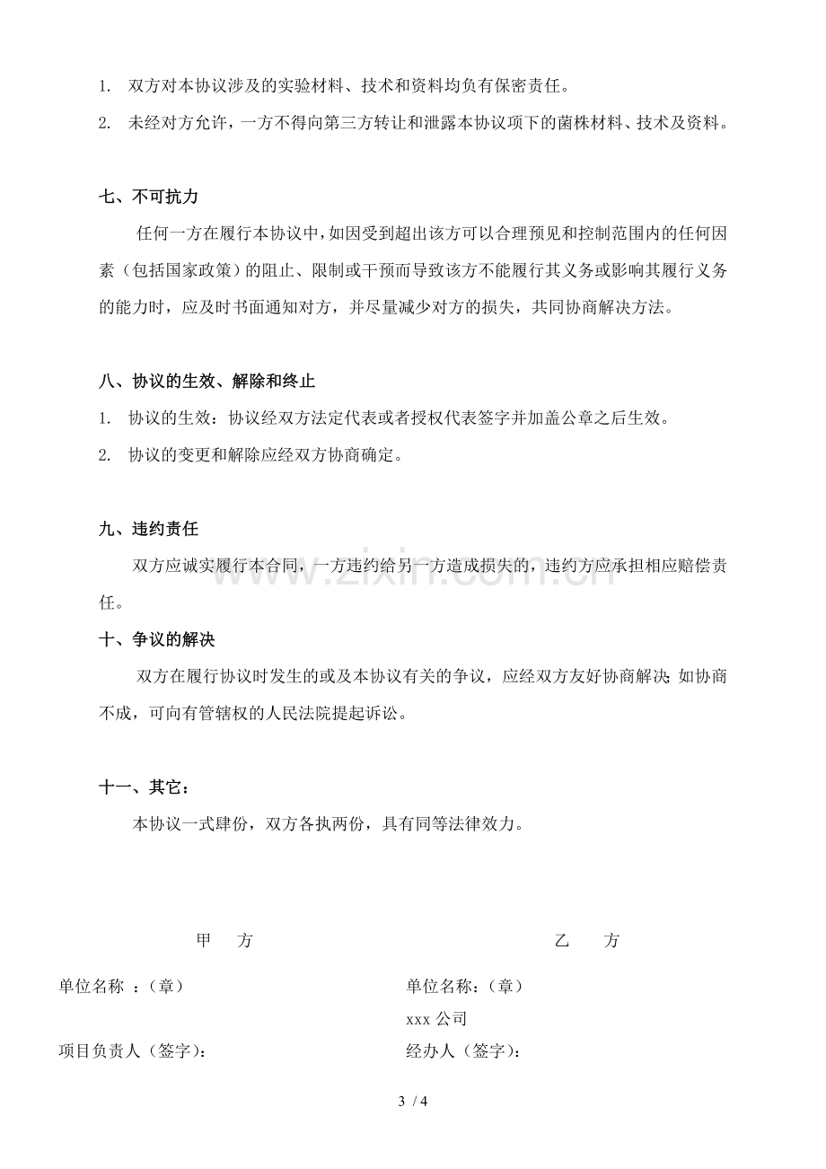 转录组测序合作协议.docx_第3页