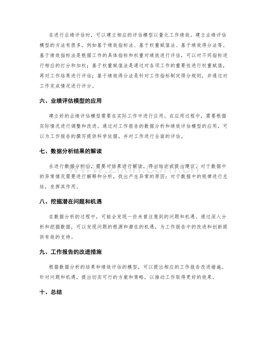 工作报告的数据分析和业绩评估模型建立方法.docx_第2页