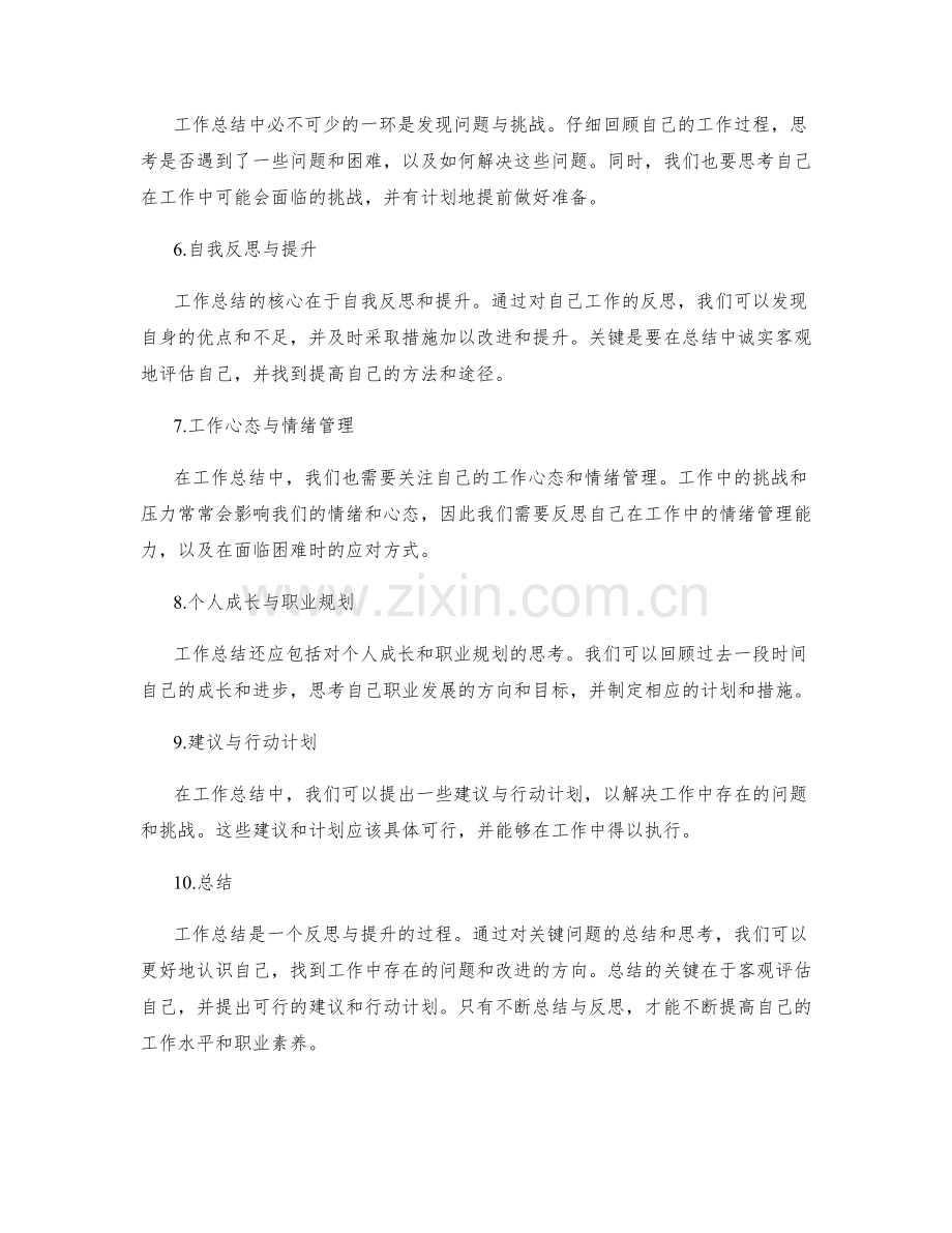 工作总结的关键问题总结和启示.docx_第2页